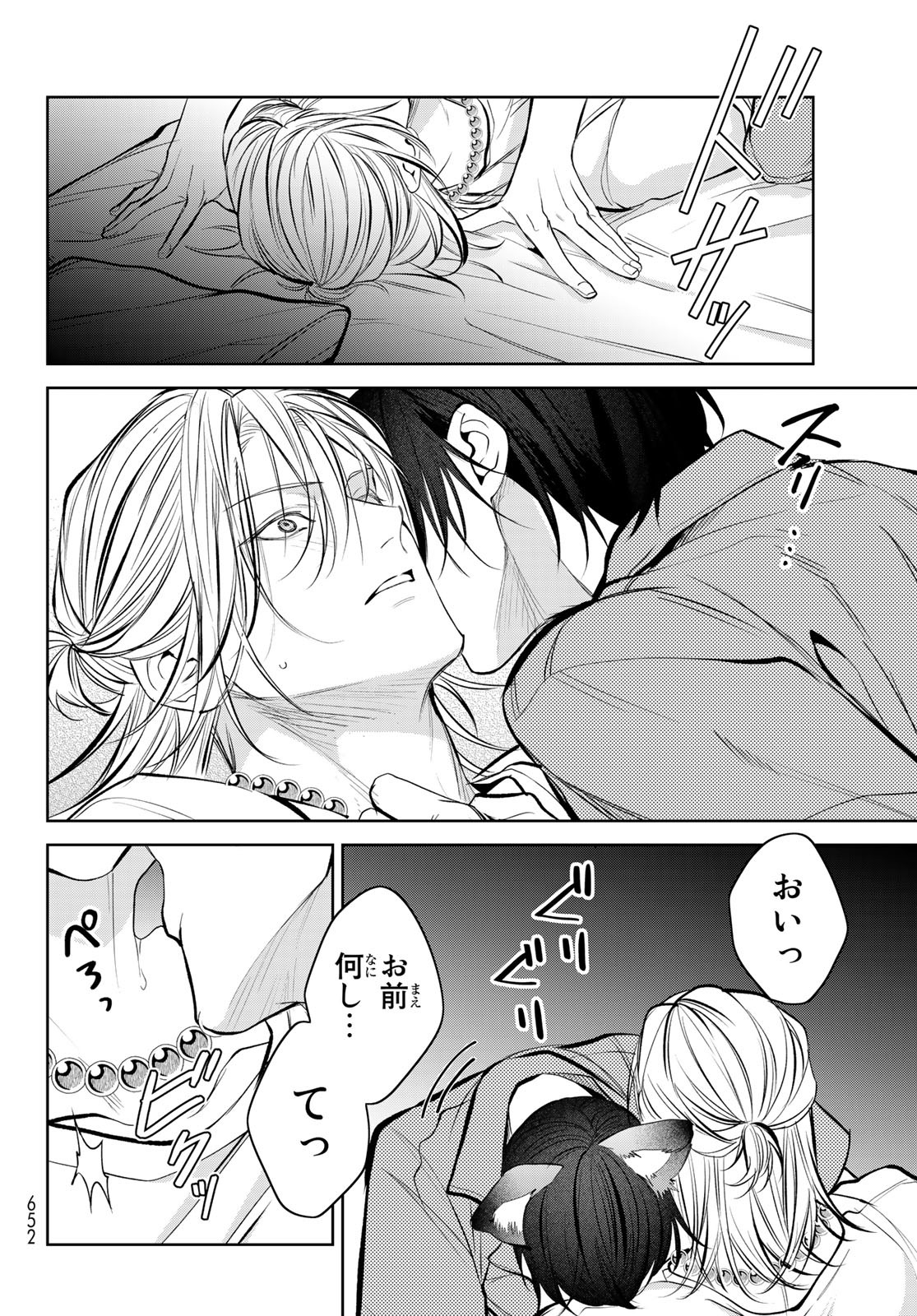 Noisy Roommate - Chapter 9 - Page 22