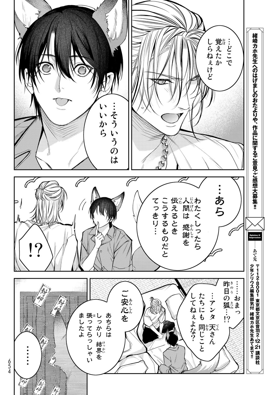 Noisy Roommate - Chapter 9 - Page 24