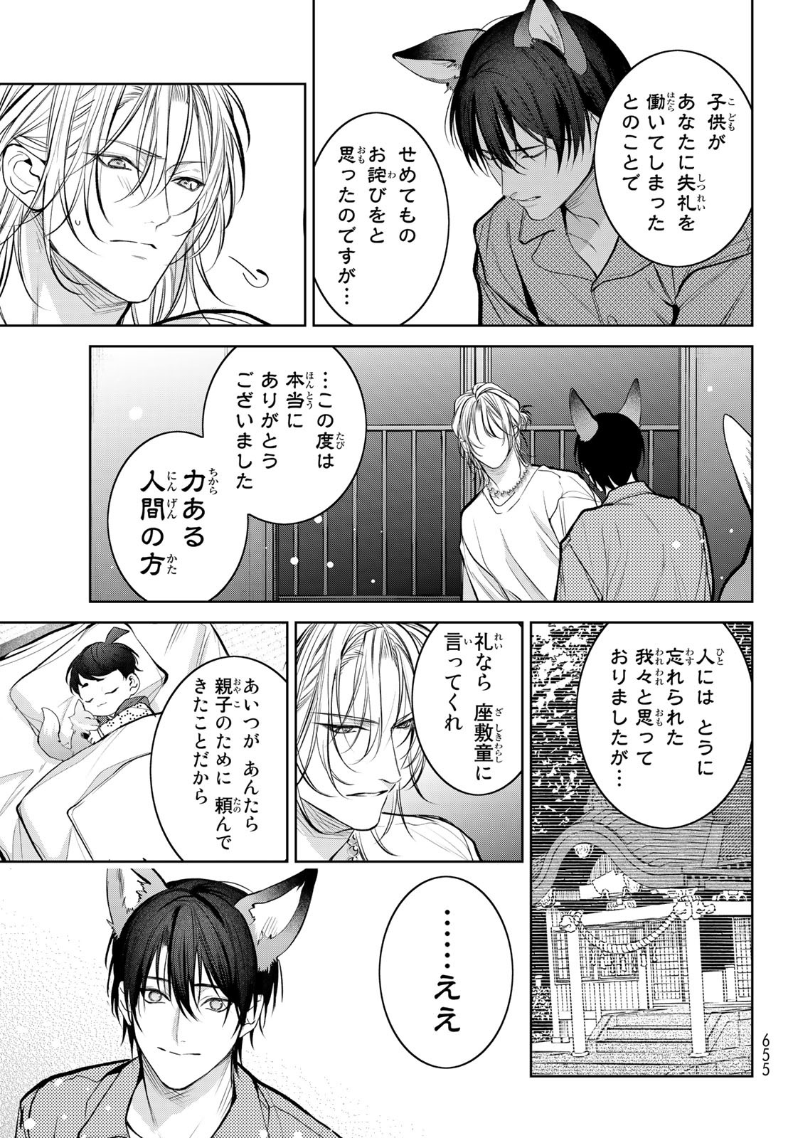 Noisy Roommate - Chapter 9 - Page 25