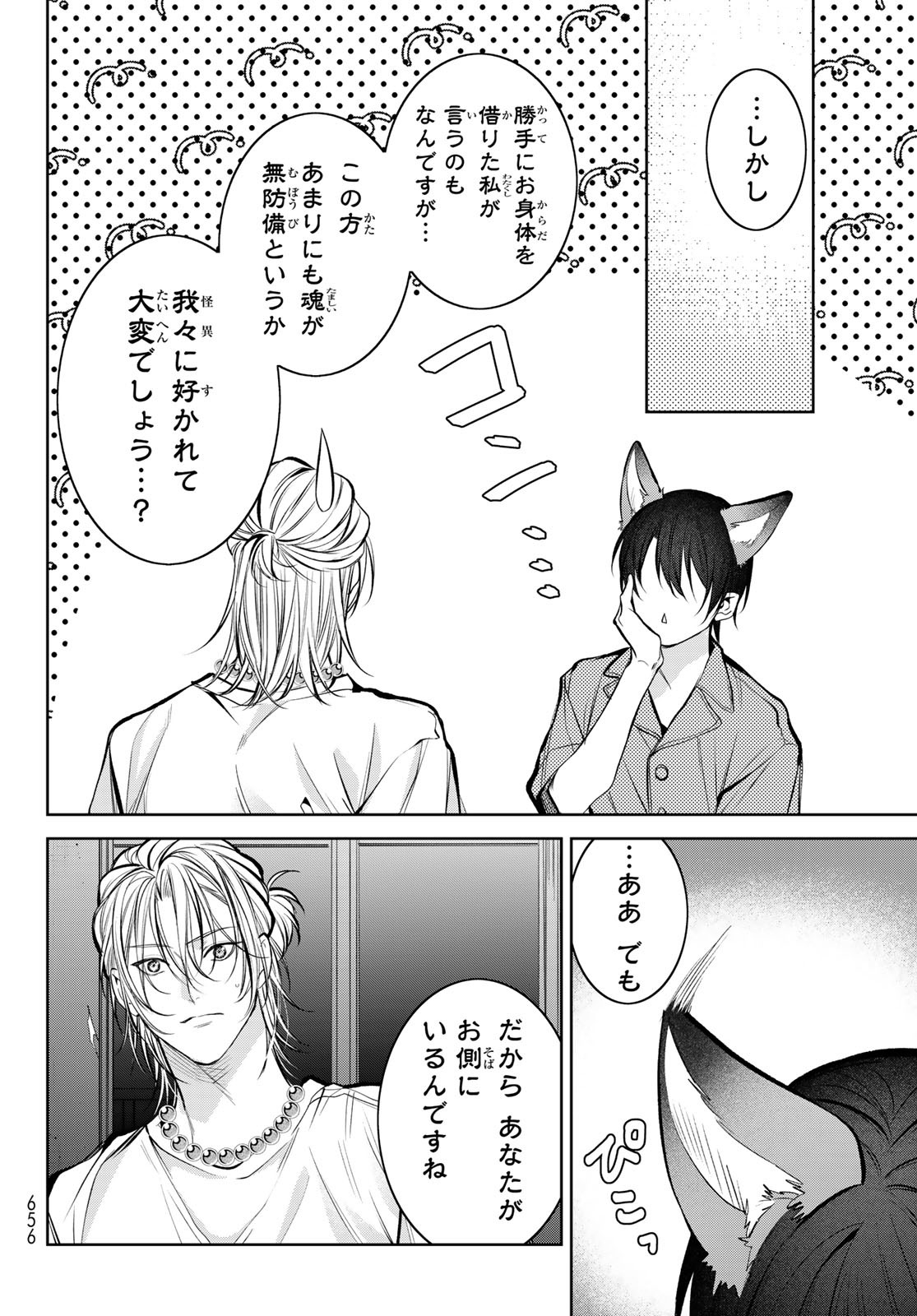 Noisy Roommate - Chapter 9 - Page 26