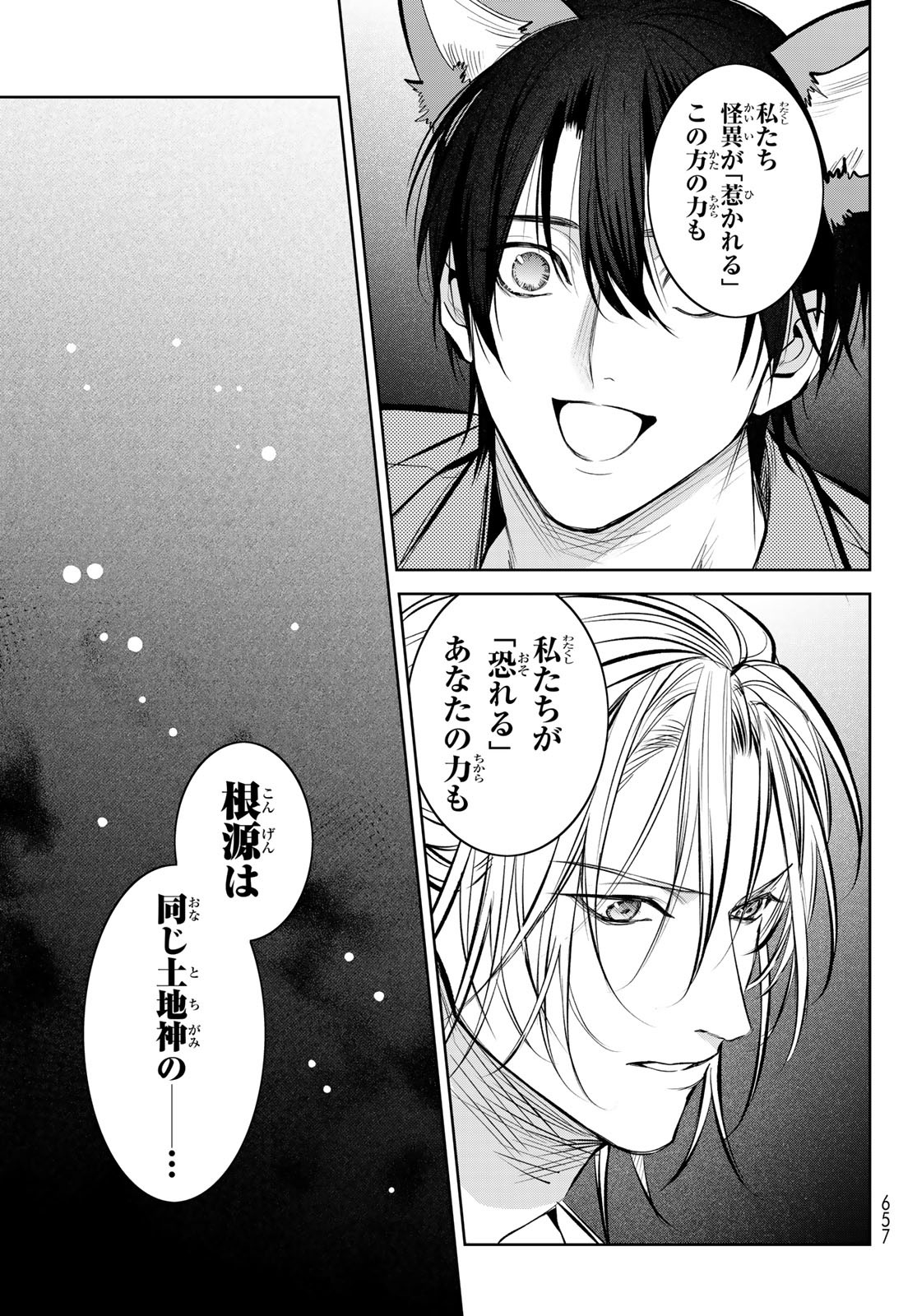 Noisy Roommate - Chapter 9 - Page 27