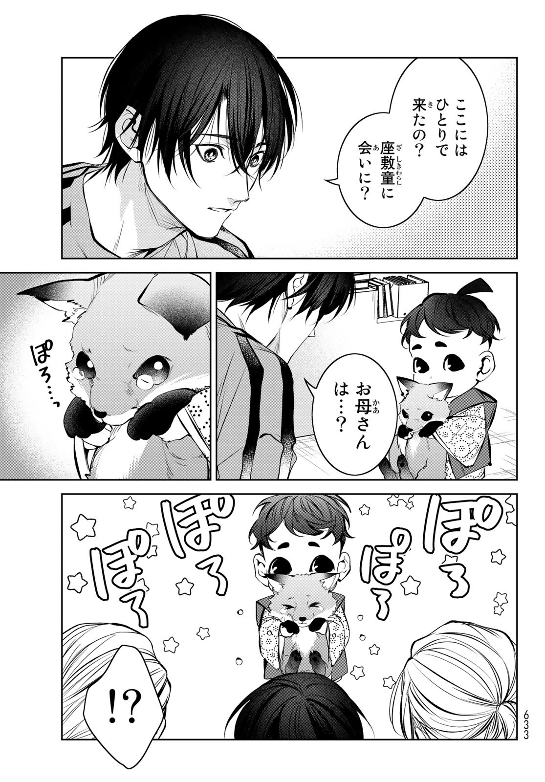 Noisy Roommate - Chapter 9 - Page 3