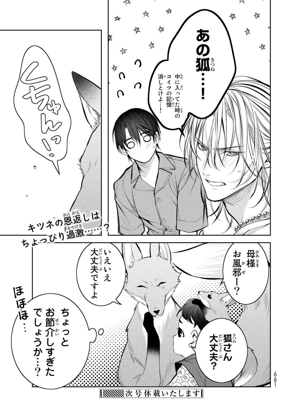 Noisy Roommate - Chapter 9 - Page 31