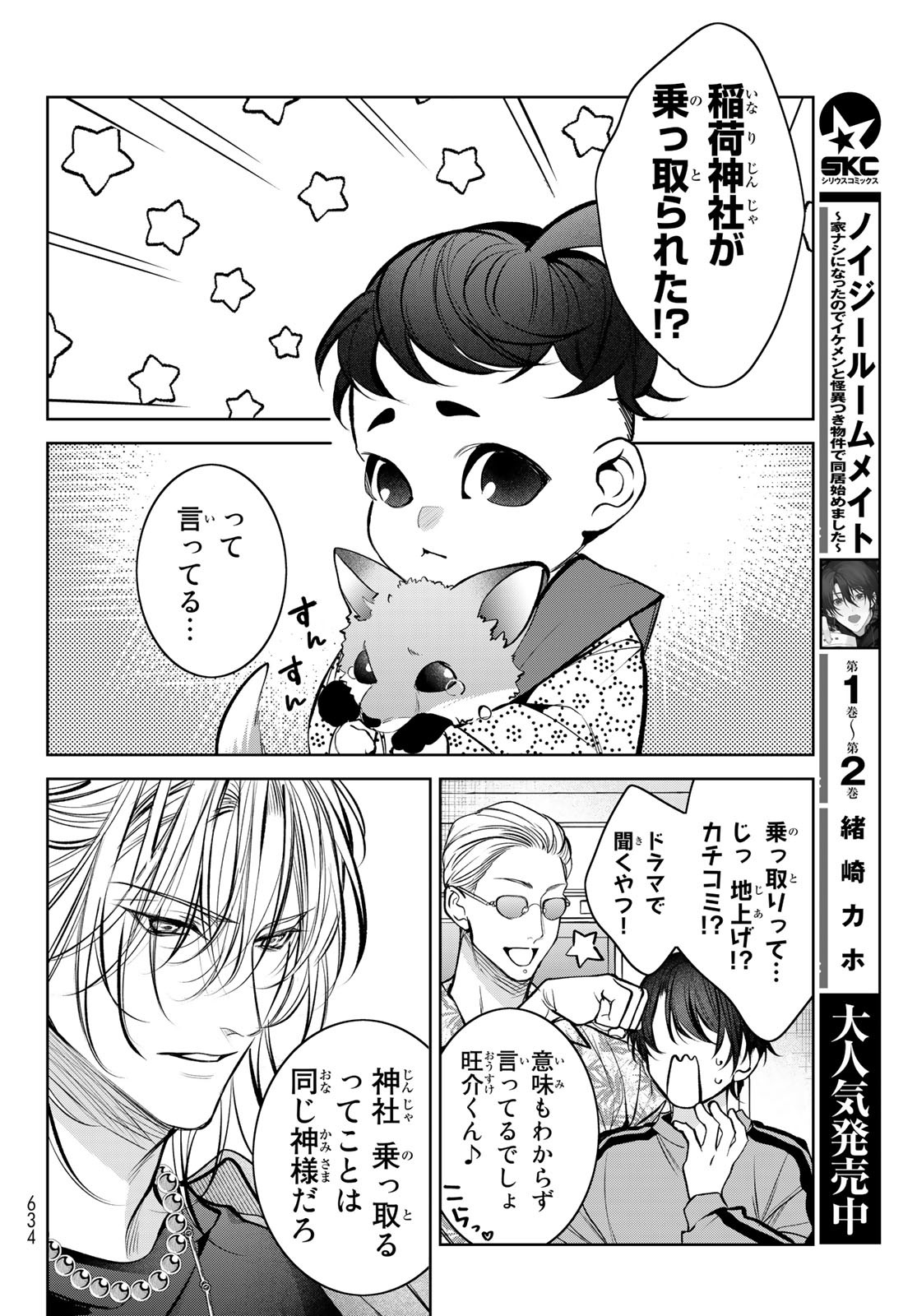 Noisy Roommate - Chapter 9 - Page 4