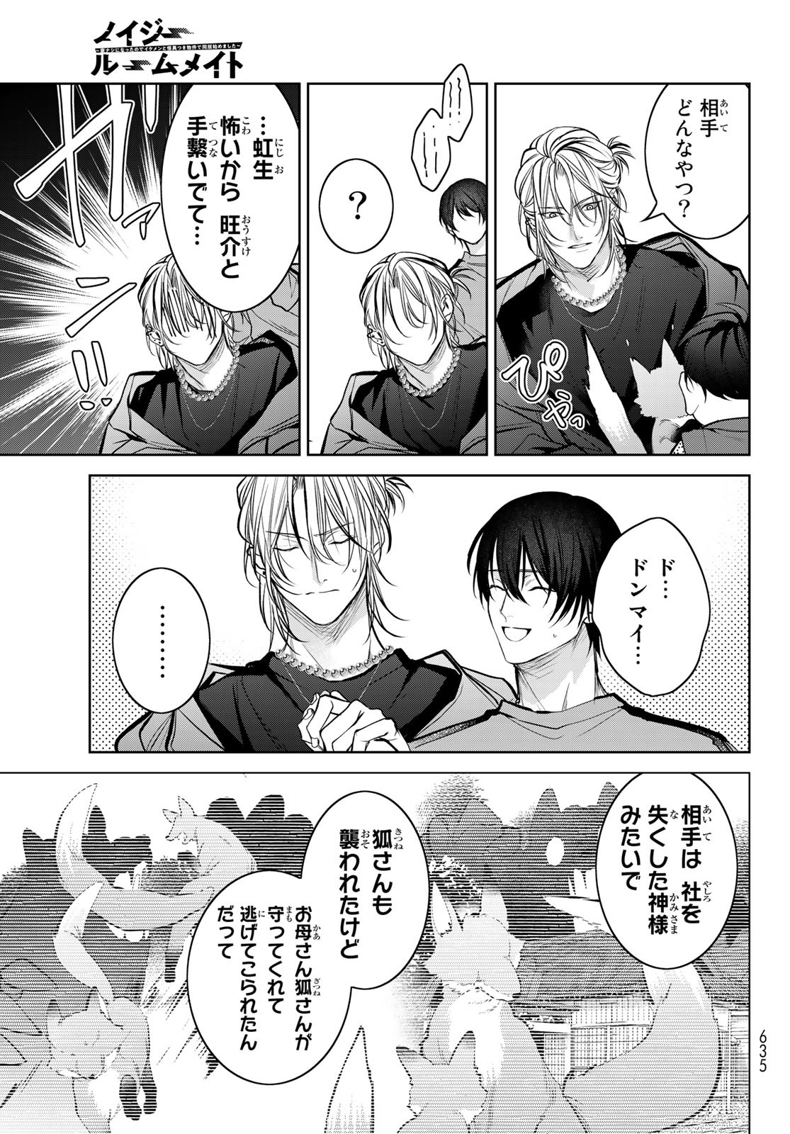 Noisy Roommate - Chapter 9 - Page 5