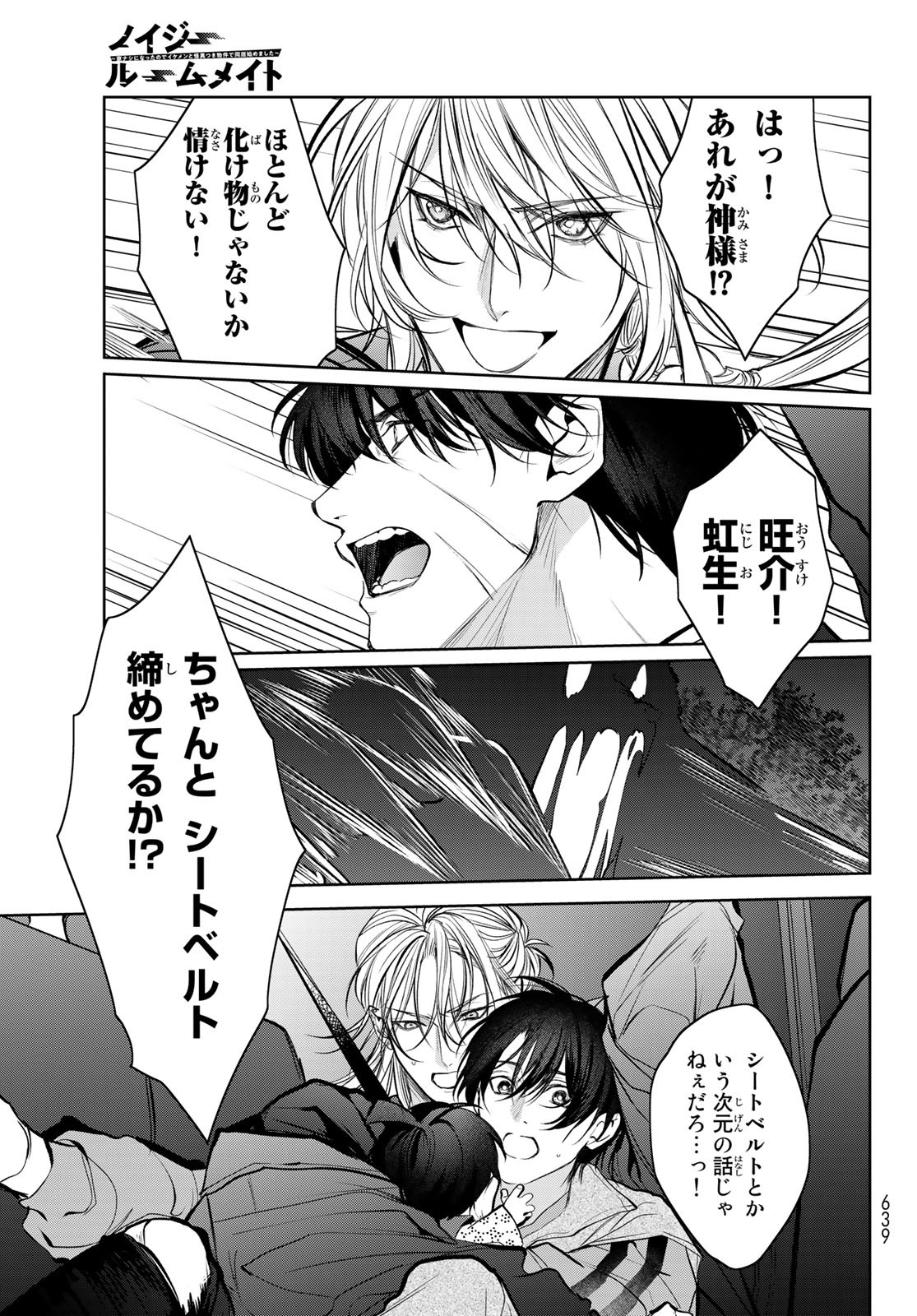 Noisy Roommate - Chapter 9 - Page 9