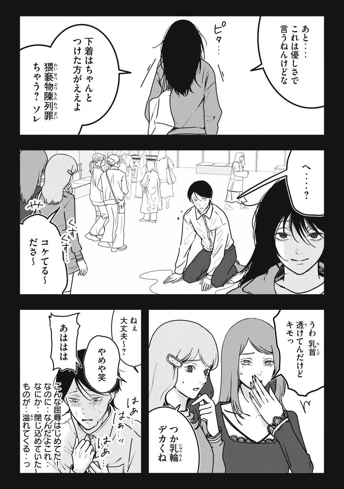 Nokaze no Pink na Torisetsu - Chapter 10 - Page 13