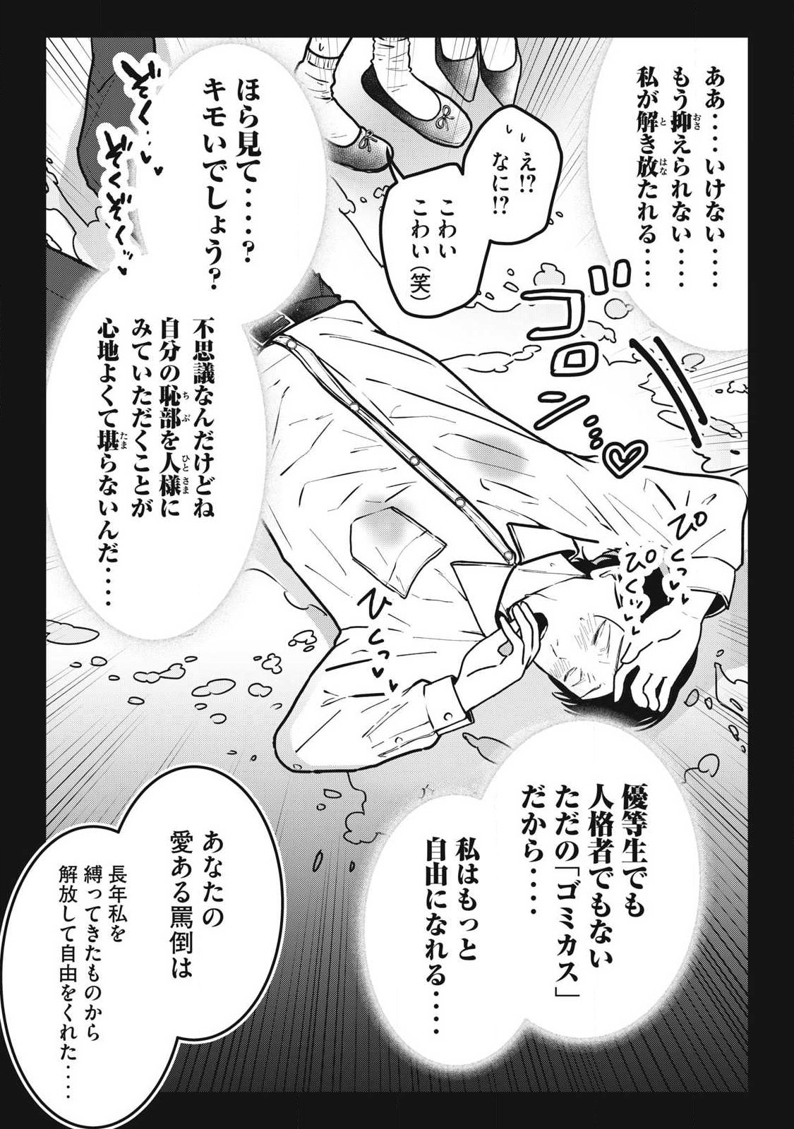 Nokaze no Pink na Torisetsu - Chapter 10 - Page 14