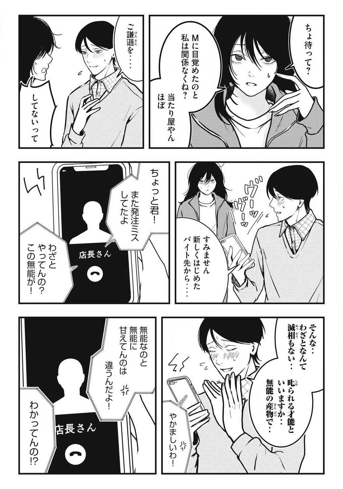 Nokaze no Pink na Torisetsu - Chapter 10 - Page 15