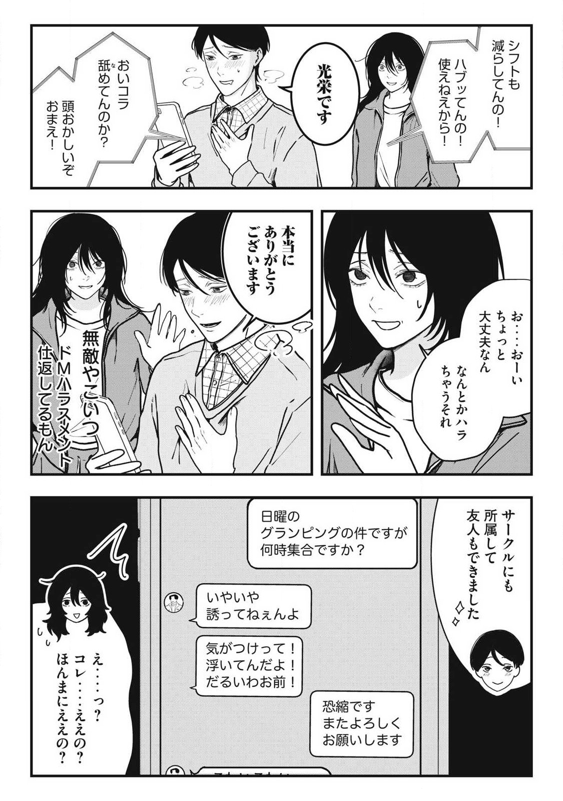 Nokaze no Pink na Torisetsu - Chapter 10 - Page 16