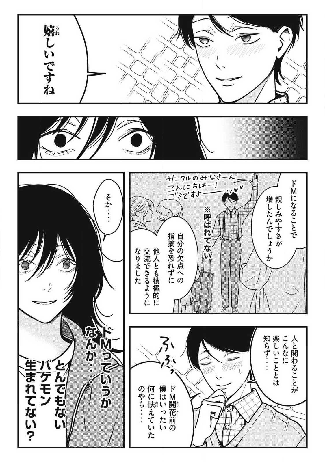 Nokaze no Pink na Torisetsu - Chapter 10 - Page 17