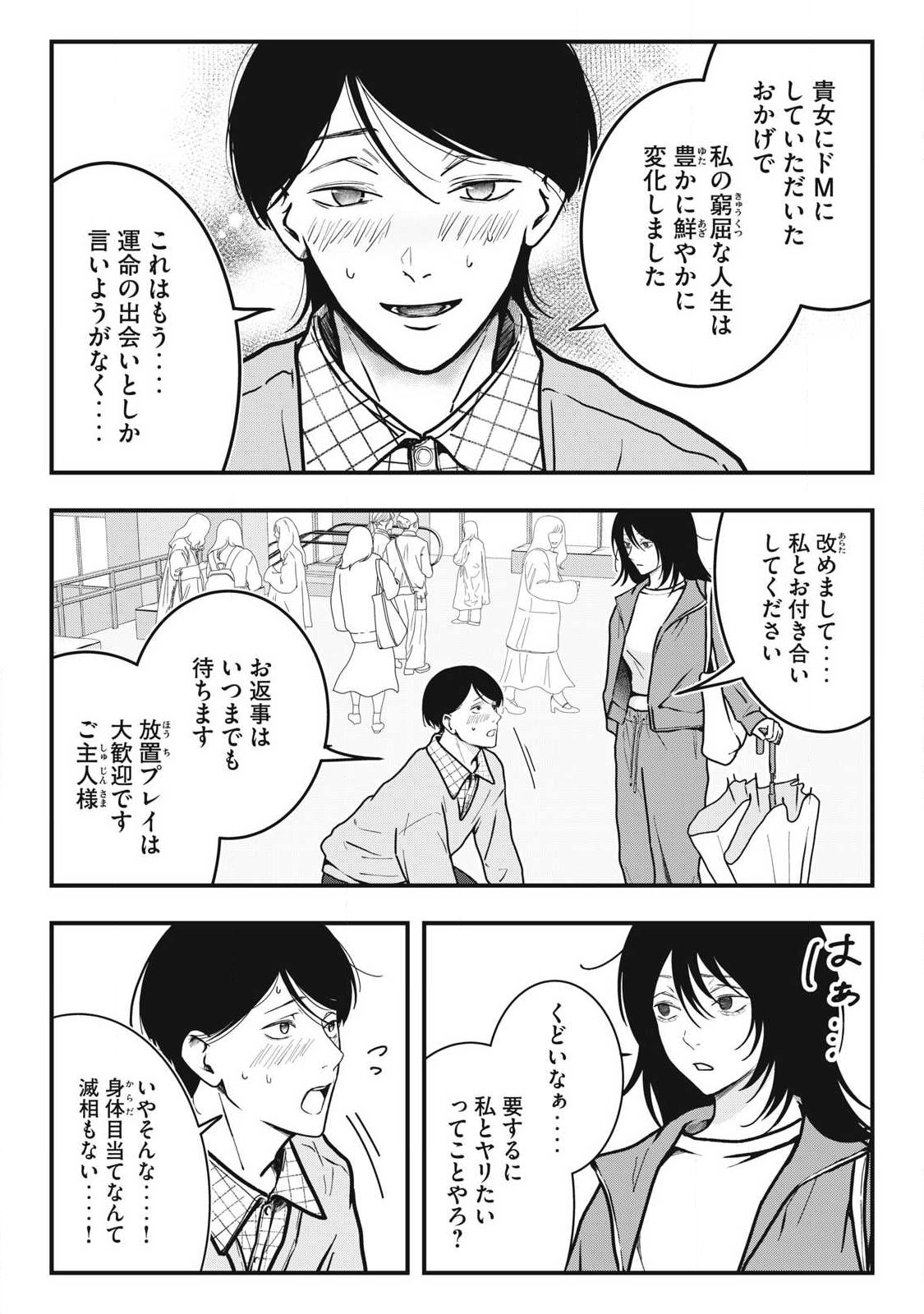 Nokaze no Pink na Torisetsu - Chapter 10 - Page 18