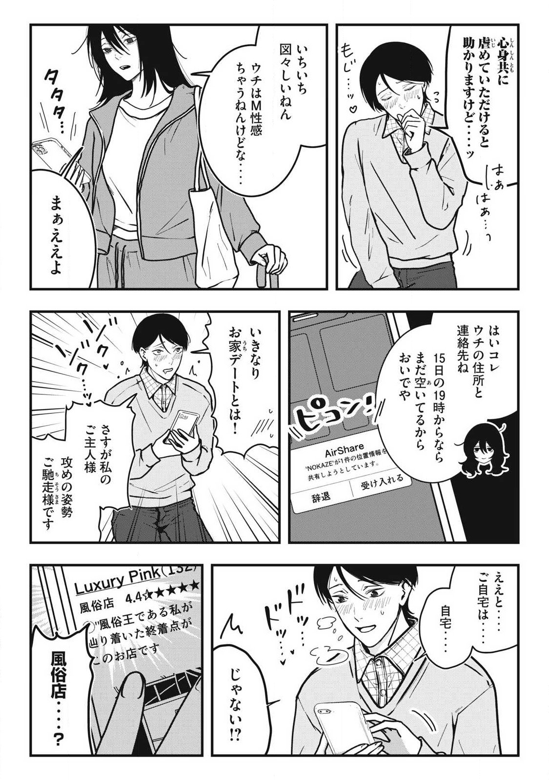 Nokaze no Pink na Torisetsu - Chapter 10 - Page 19