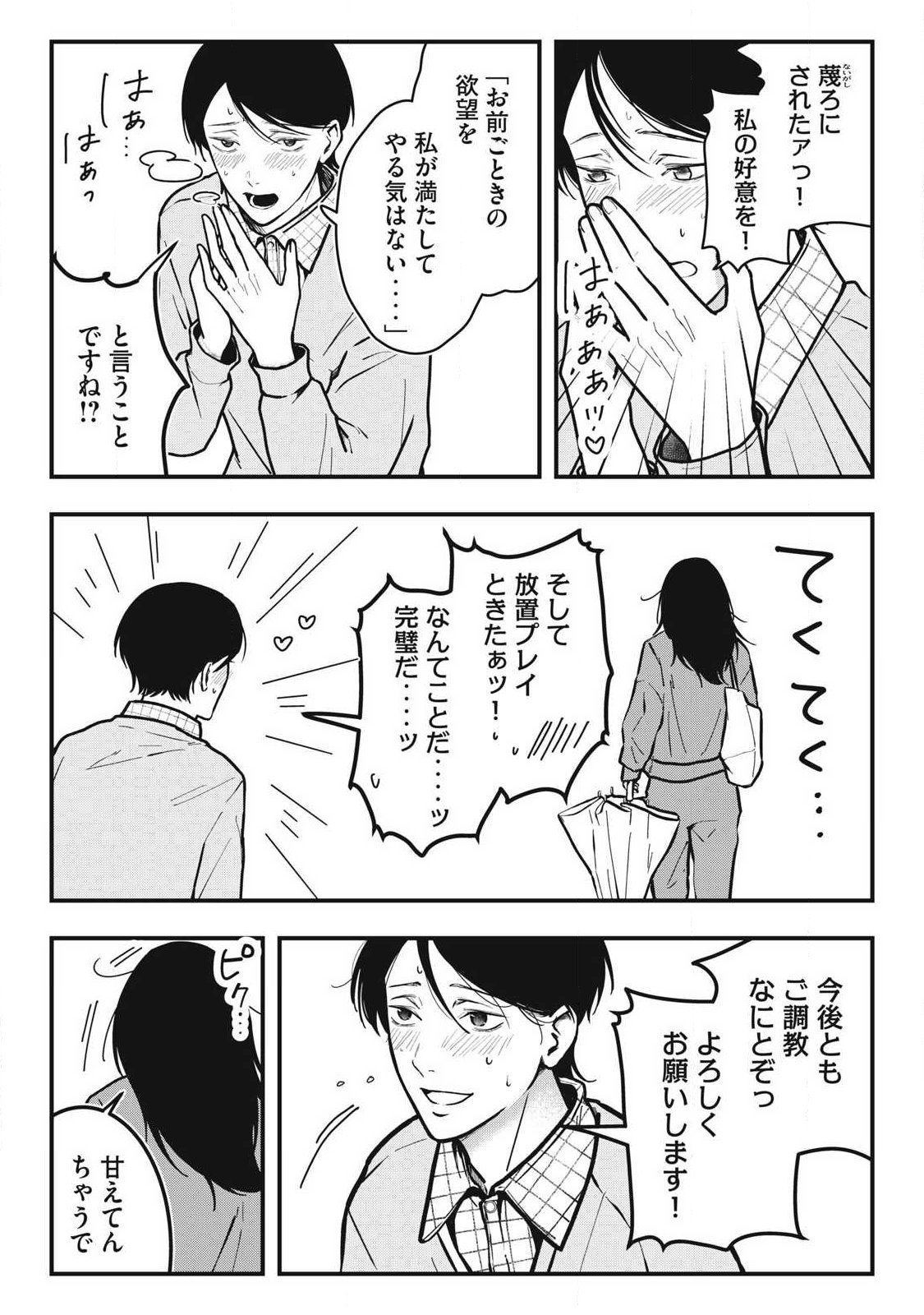 Nokaze no Pink na Torisetsu - Chapter 10 - Page 20