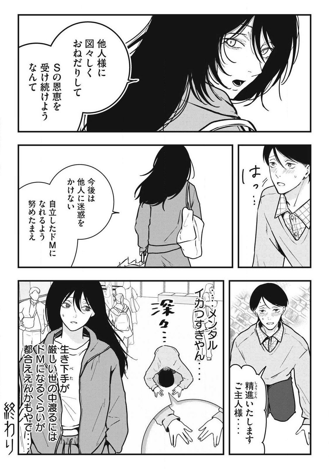 Nokaze no Pink na Torisetsu - Chapter 10 - Page 21