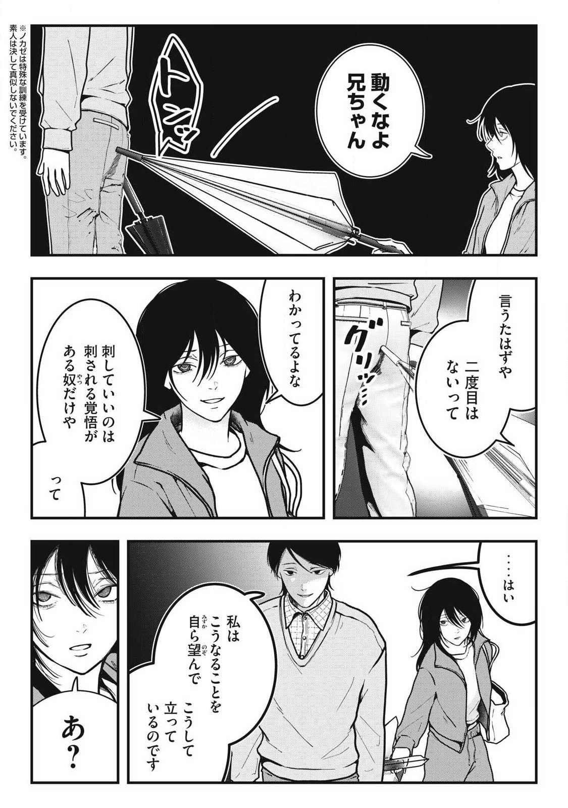 Nokaze no Pink na Torisetsu - Chapter 10 - Page 3