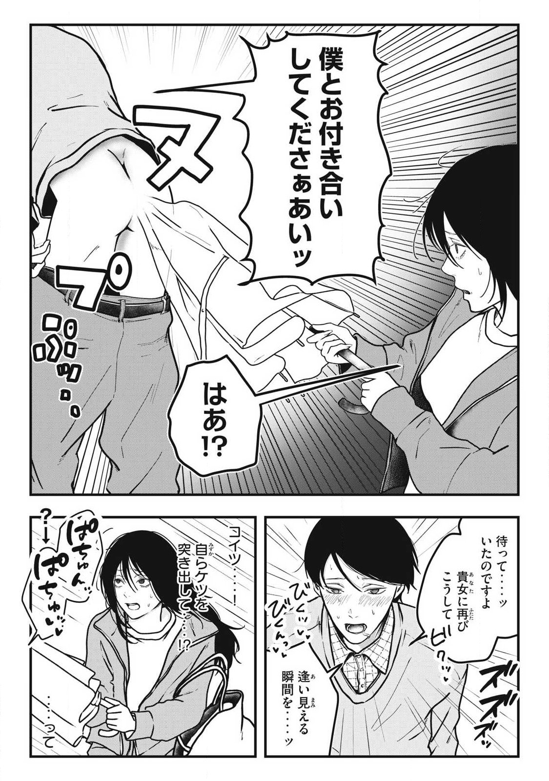 Nokaze no Pink na Torisetsu - Chapter 10 - Page 4