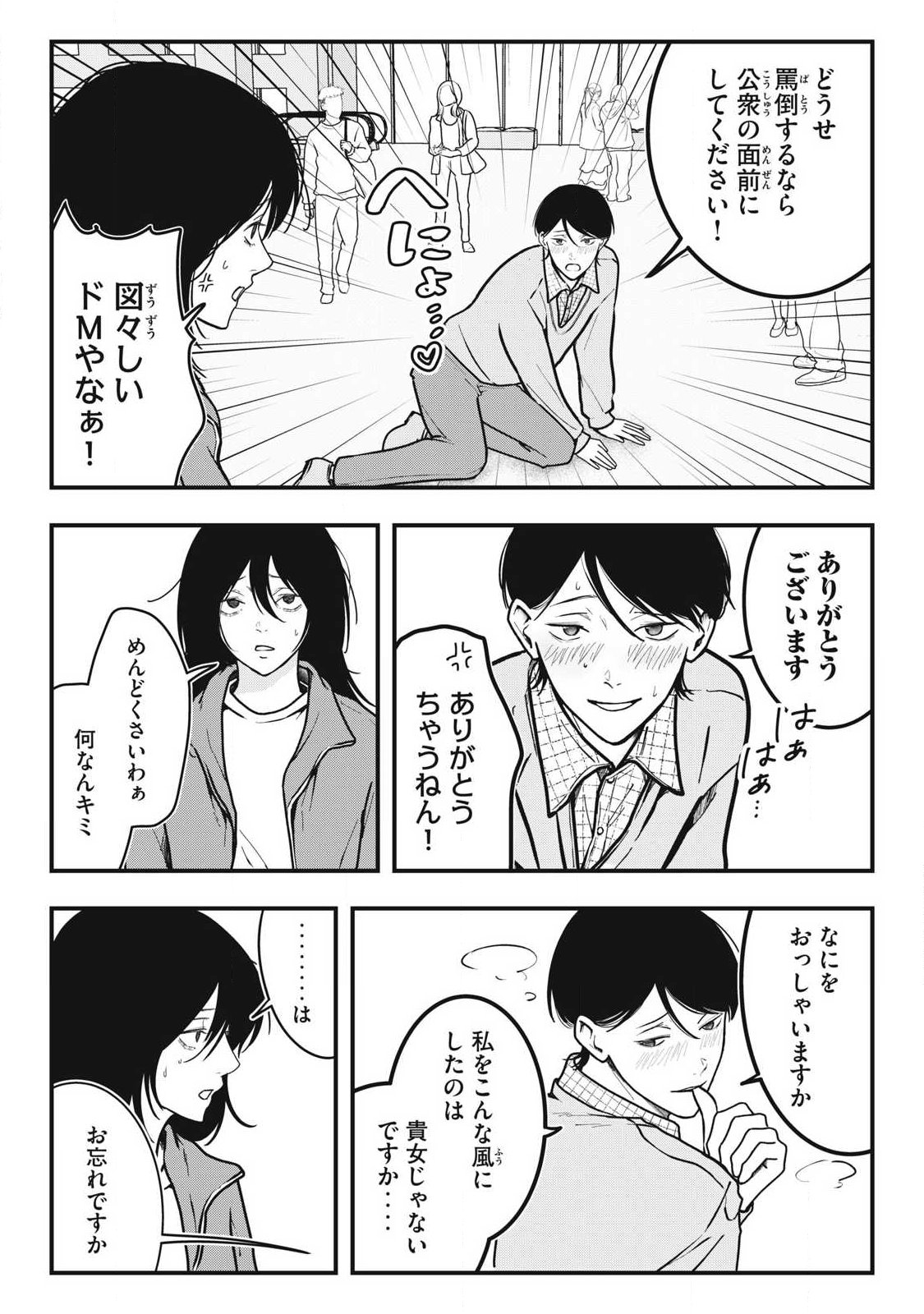 Nokaze no Pink na Torisetsu - Chapter 10 - Page 6