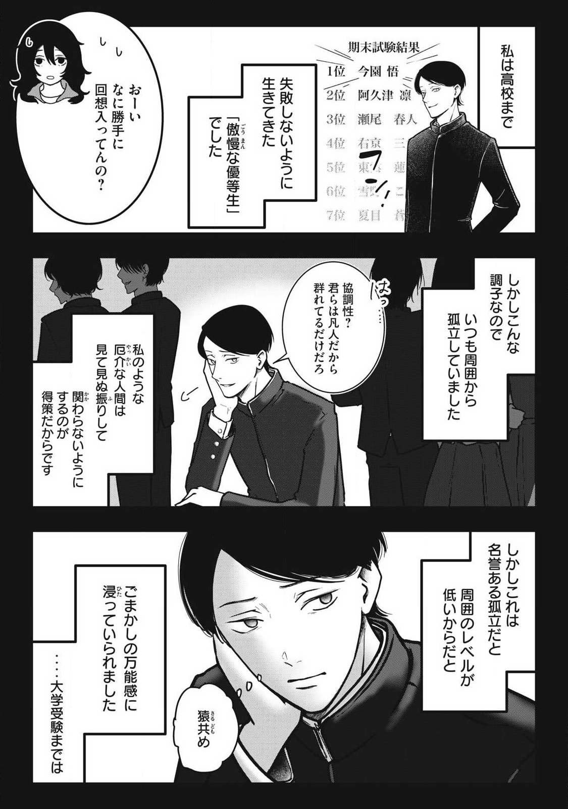 Nokaze no Pink na Torisetsu - Chapter 10 - Page 7