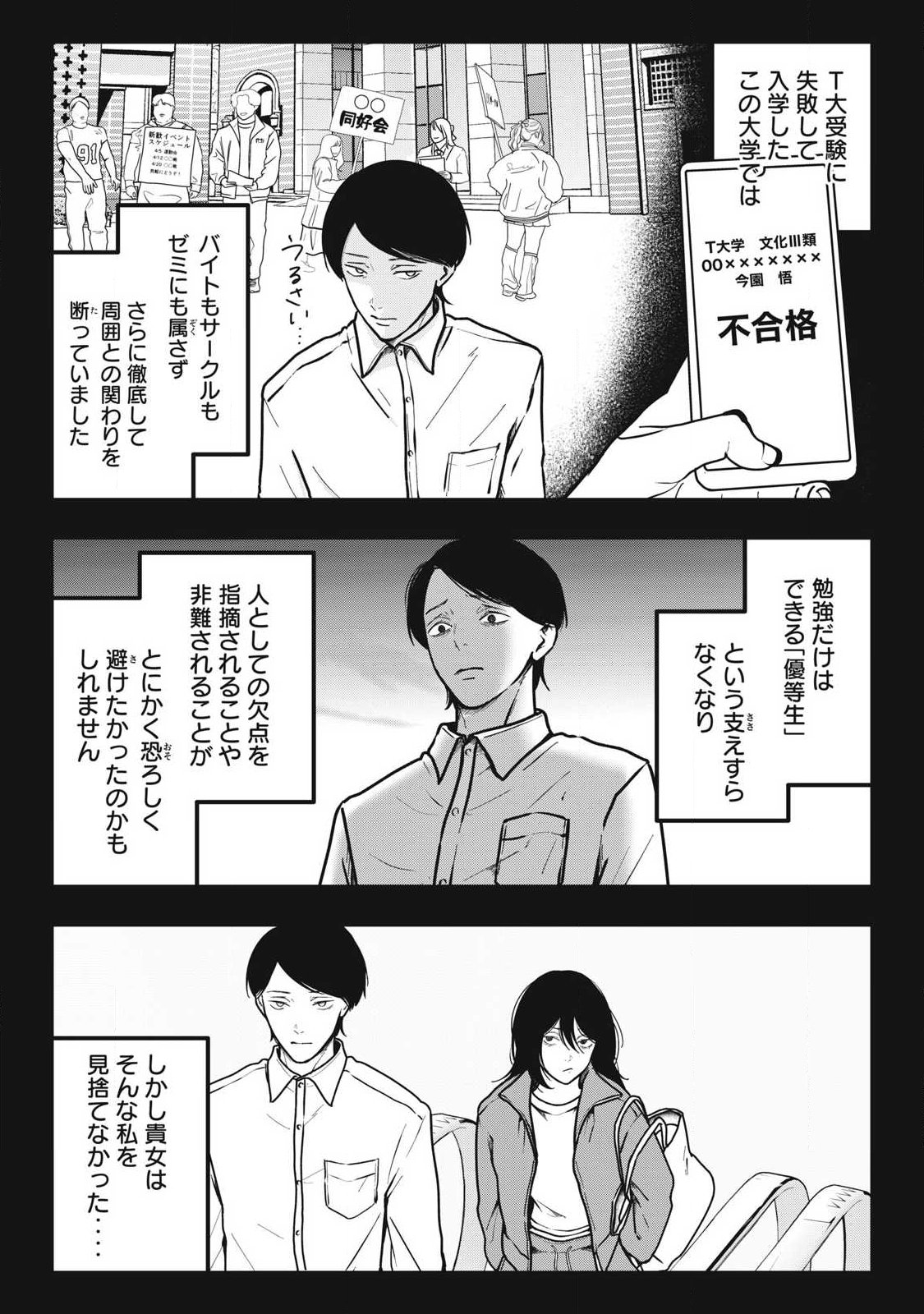 Nokaze no Pink na Torisetsu - Chapter 10 - Page 8