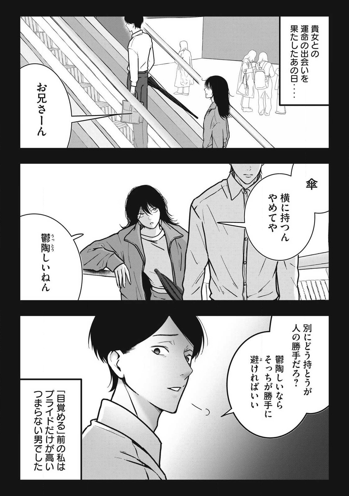 Nokaze no Pink na Torisetsu - Chapter 10 - Page 9