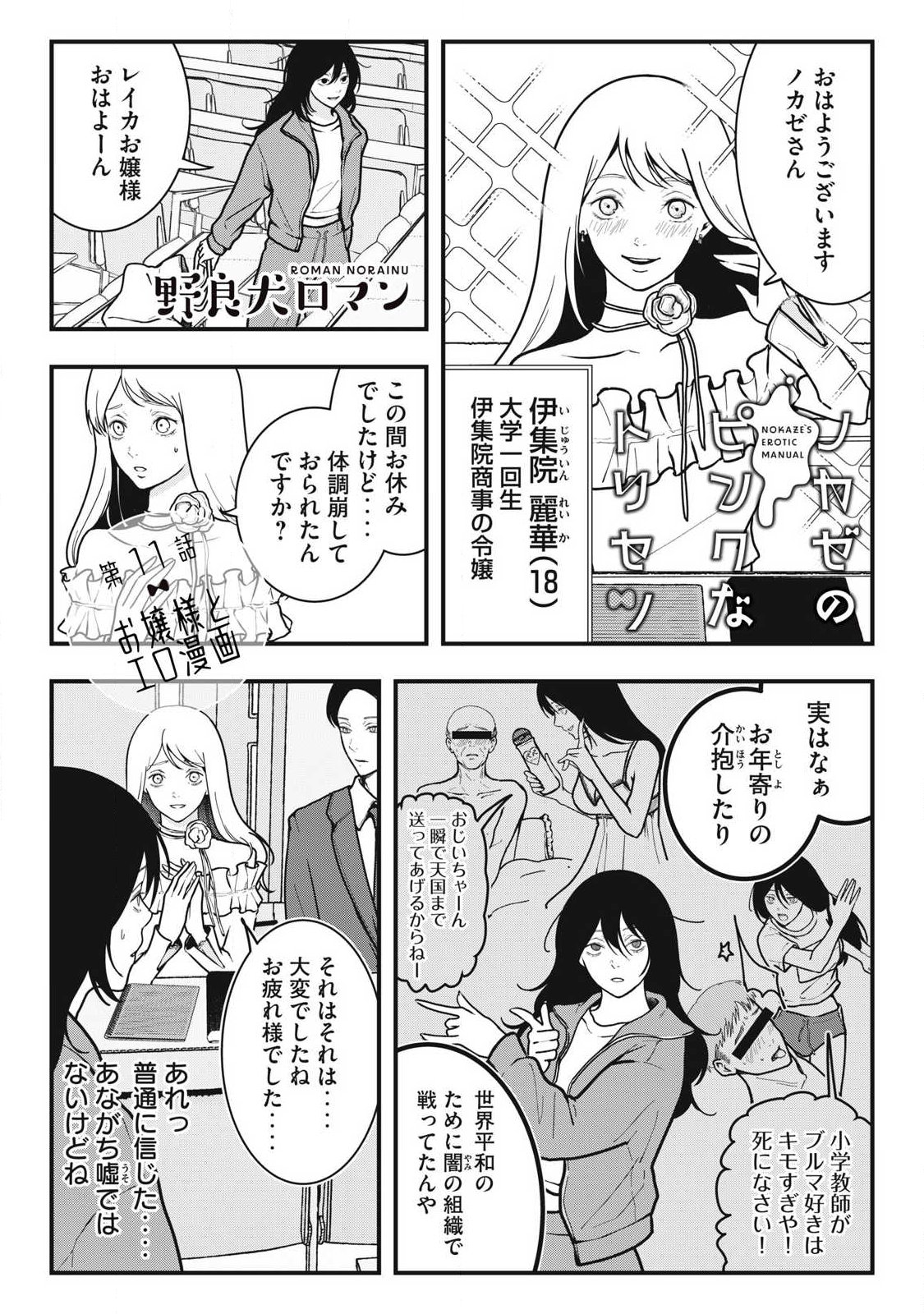 Nokaze no Pink na Torisetsu - Chapter 11 - Page 1