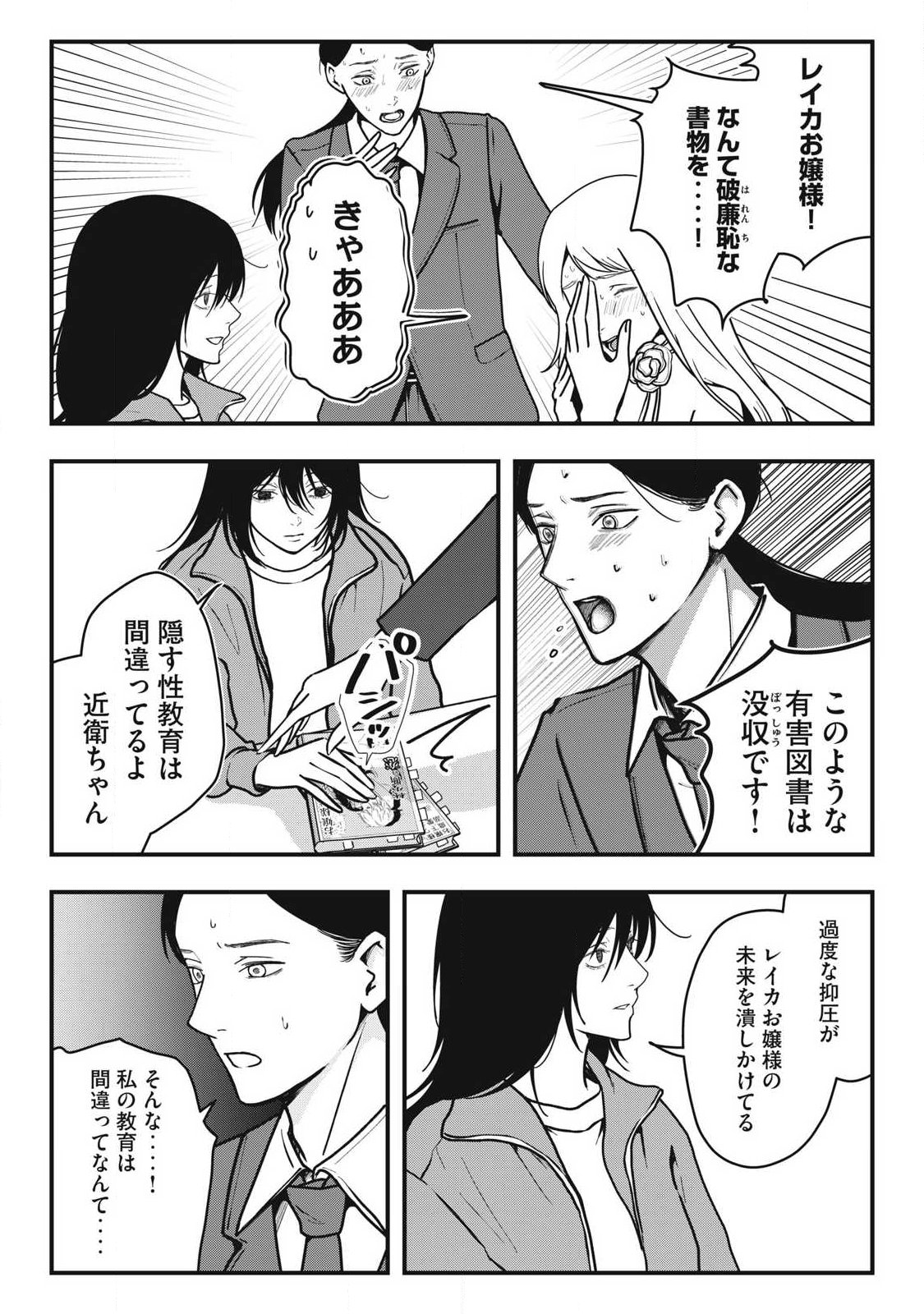 Nokaze no Pink na Torisetsu - Chapter 11 - Page 10