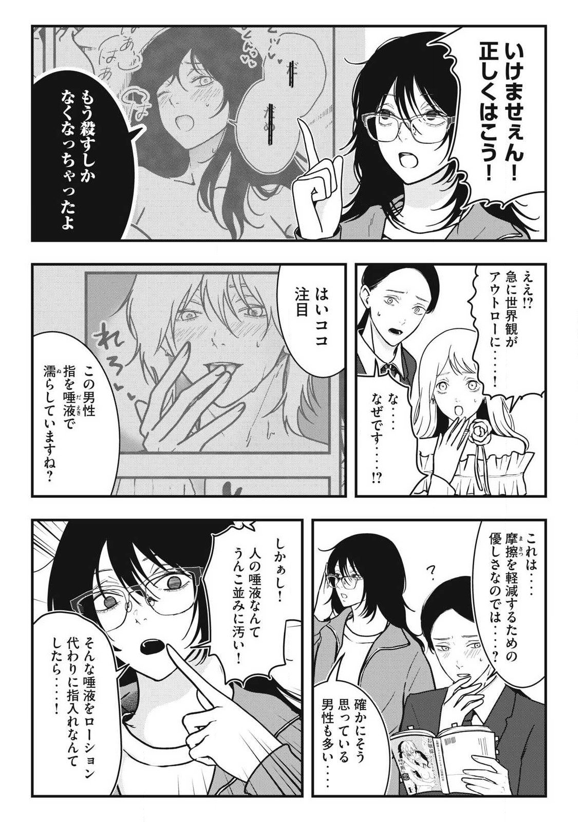 Nokaze no Pink na Torisetsu - Chapter 11 - Page 13