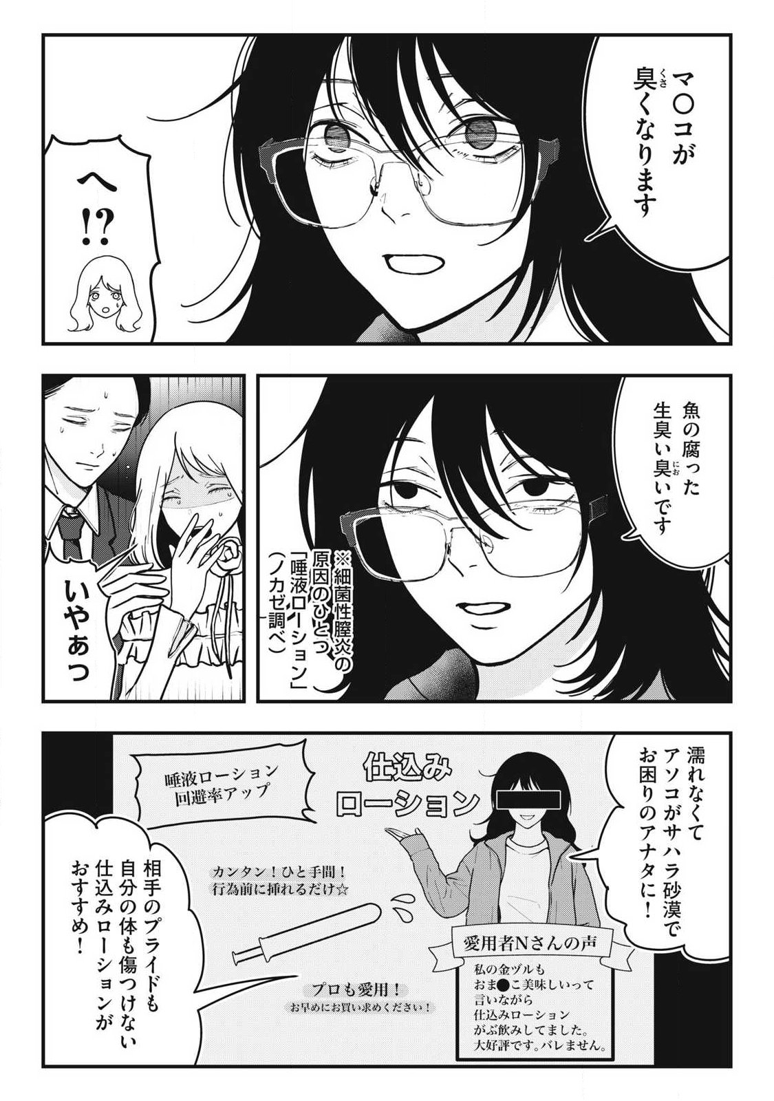 Nokaze no Pink na Torisetsu - Chapter 11 - Page 14