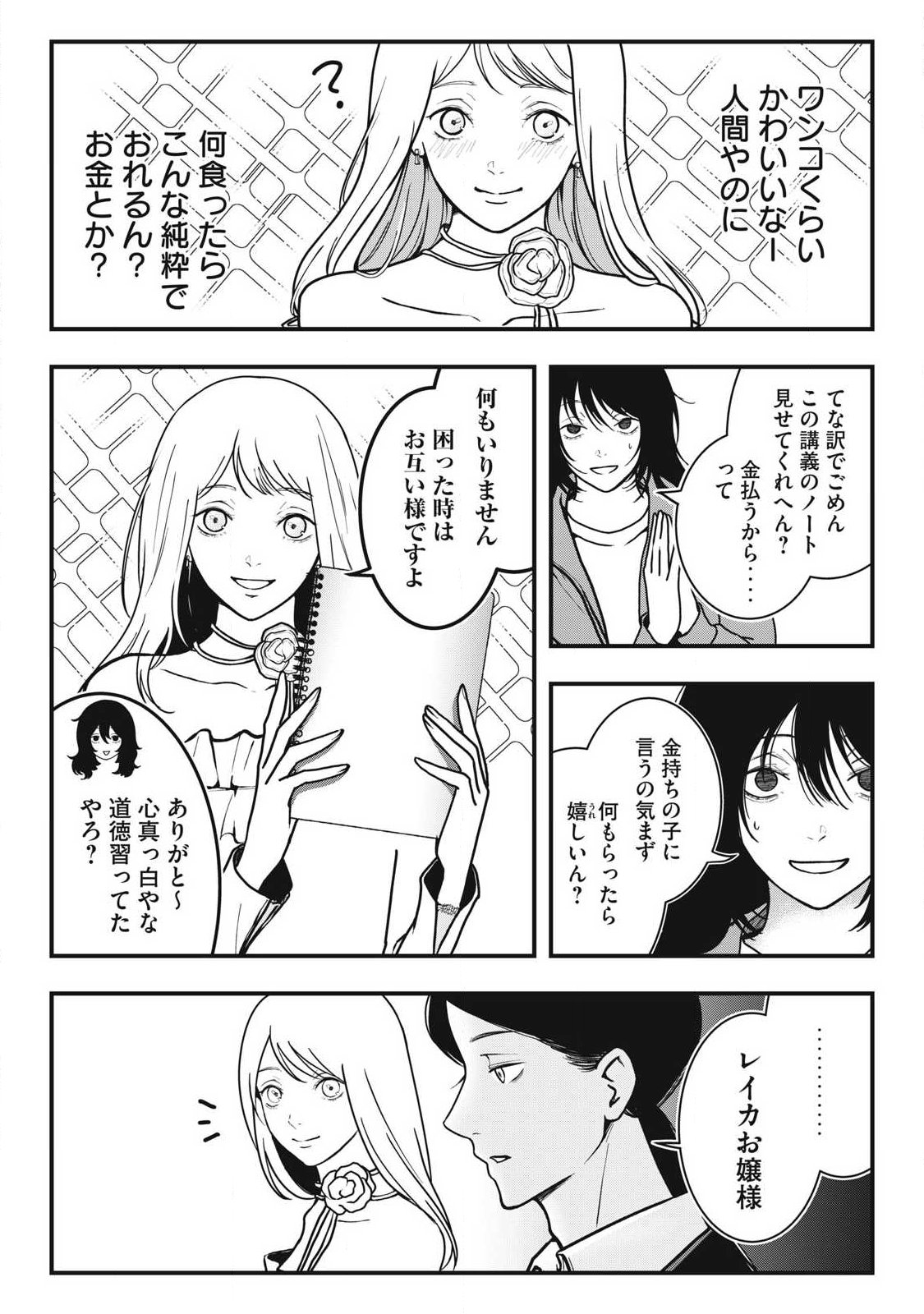 Nokaze no Pink na Torisetsu - Chapter 11 - Page 2