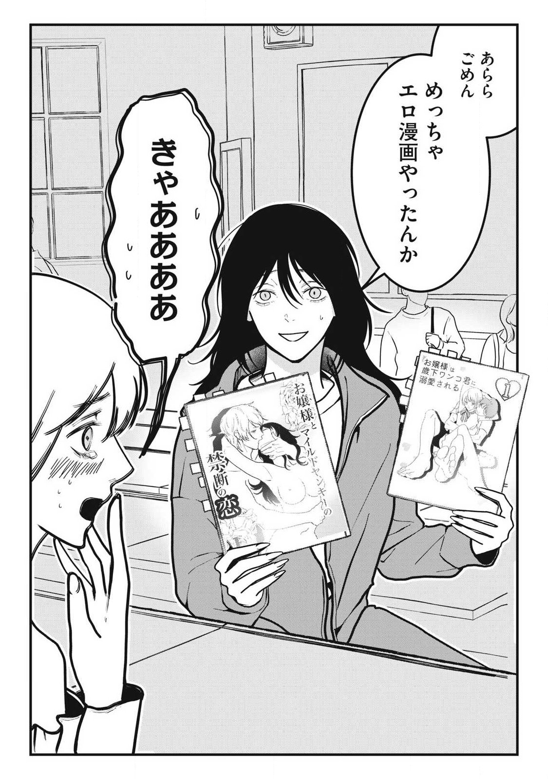 Nokaze no Pink na Torisetsu - Chapter 11 - Page 24