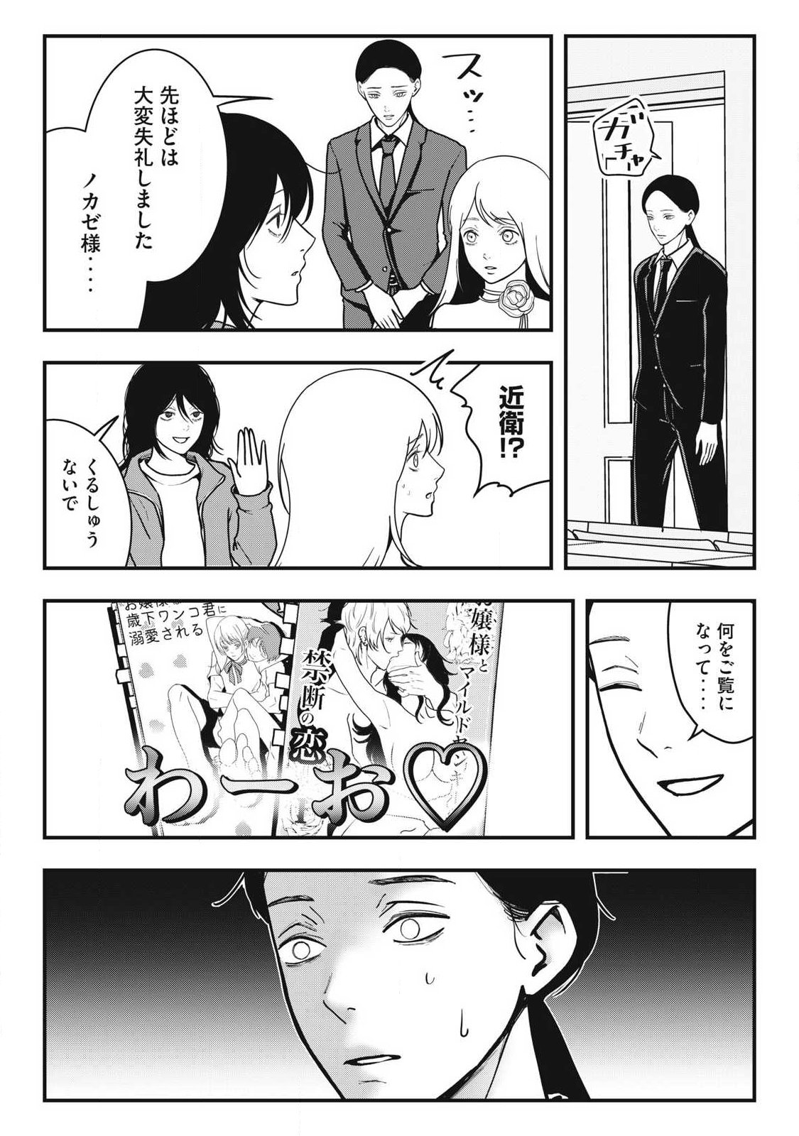 Nokaze no Pink na Torisetsu - Chapter 11 - Page 27