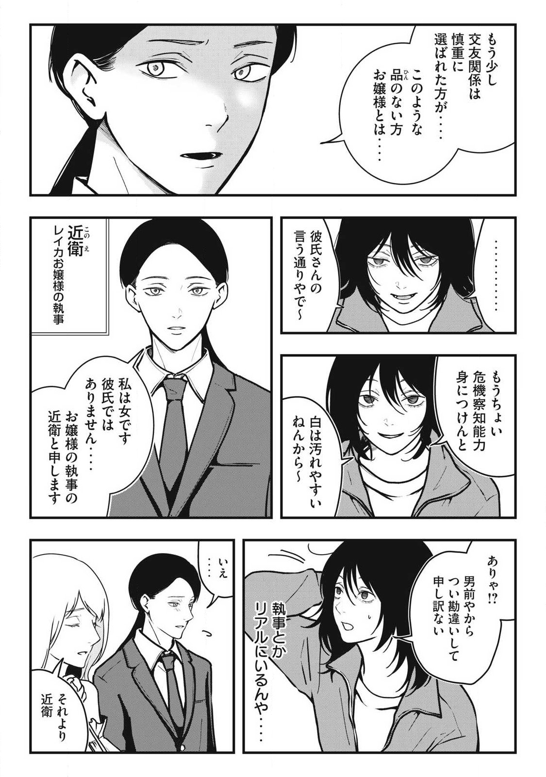 Nokaze no Pink na Torisetsu - Chapter 11 - Page 3