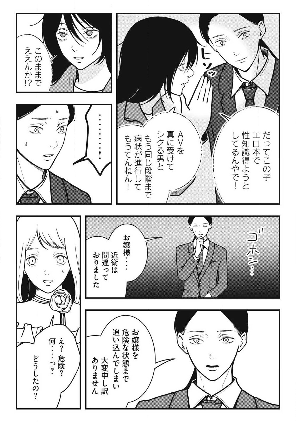 Nokaze no Pink na Torisetsu - Chapter 11 - Page 29