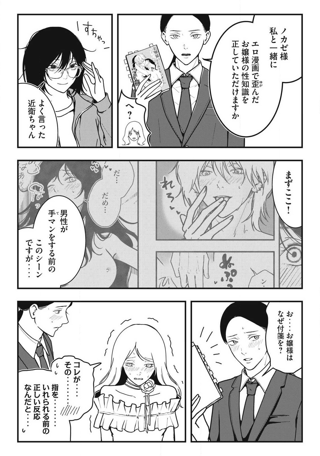 Nokaze no Pink na Torisetsu - Chapter 11 - Page 30