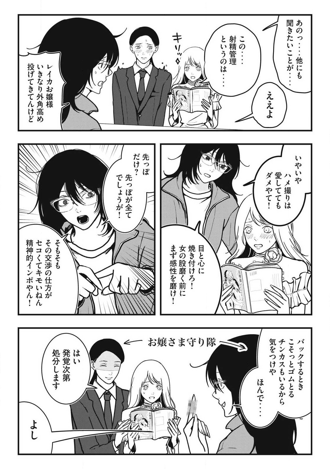 Nokaze no Pink na Torisetsu - Chapter 11 - Page 34