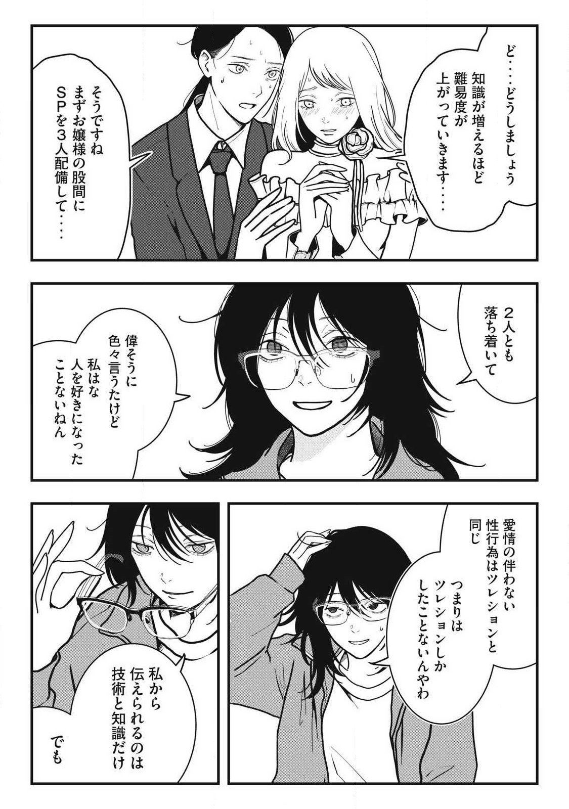 Nokaze no Pink na Torisetsu - Chapter 11 - Page 35