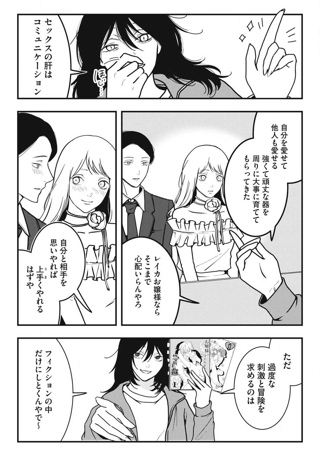 Nokaze no Pink na Torisetsu - Chapter 11 - Page 36