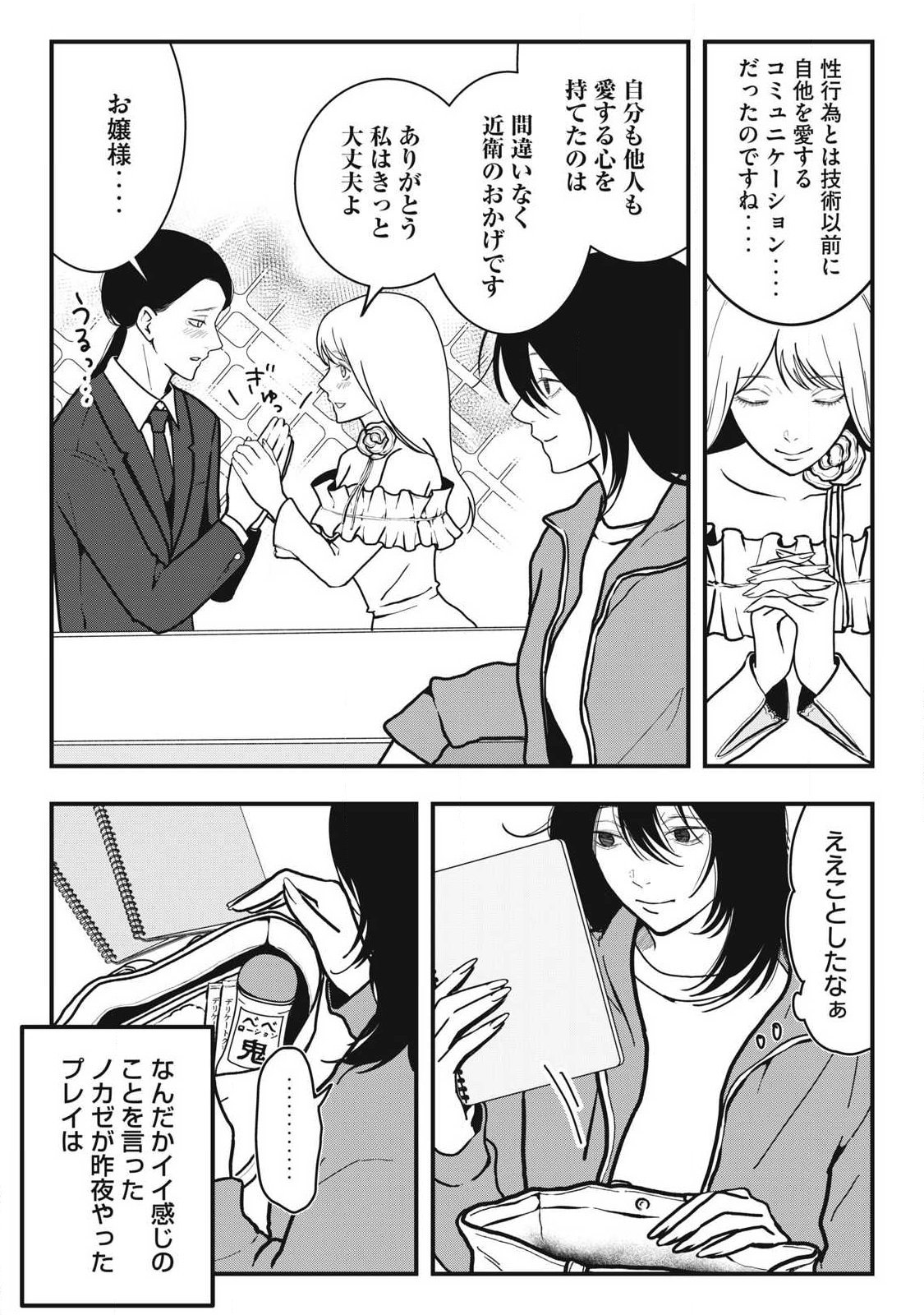 Nokaze no Pink na Torisetsu - Chapter 11 - Page 37