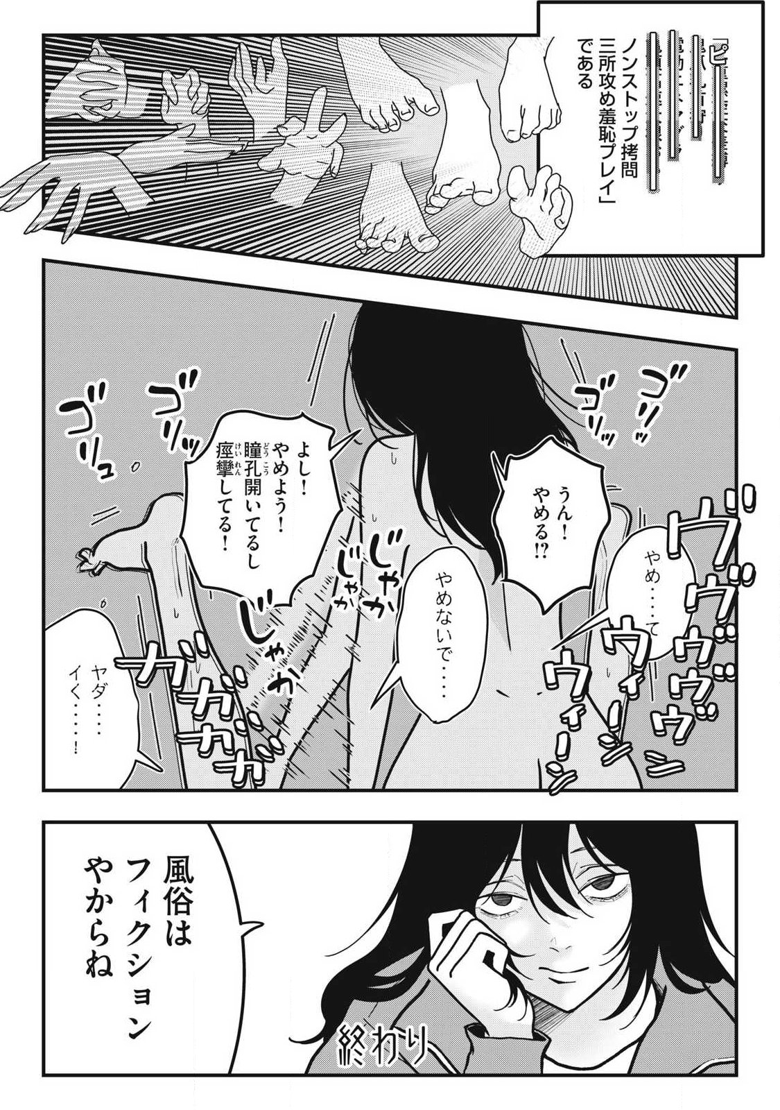 Nokaze no Pink na Torisetsu - Chapter 11 - Page 38