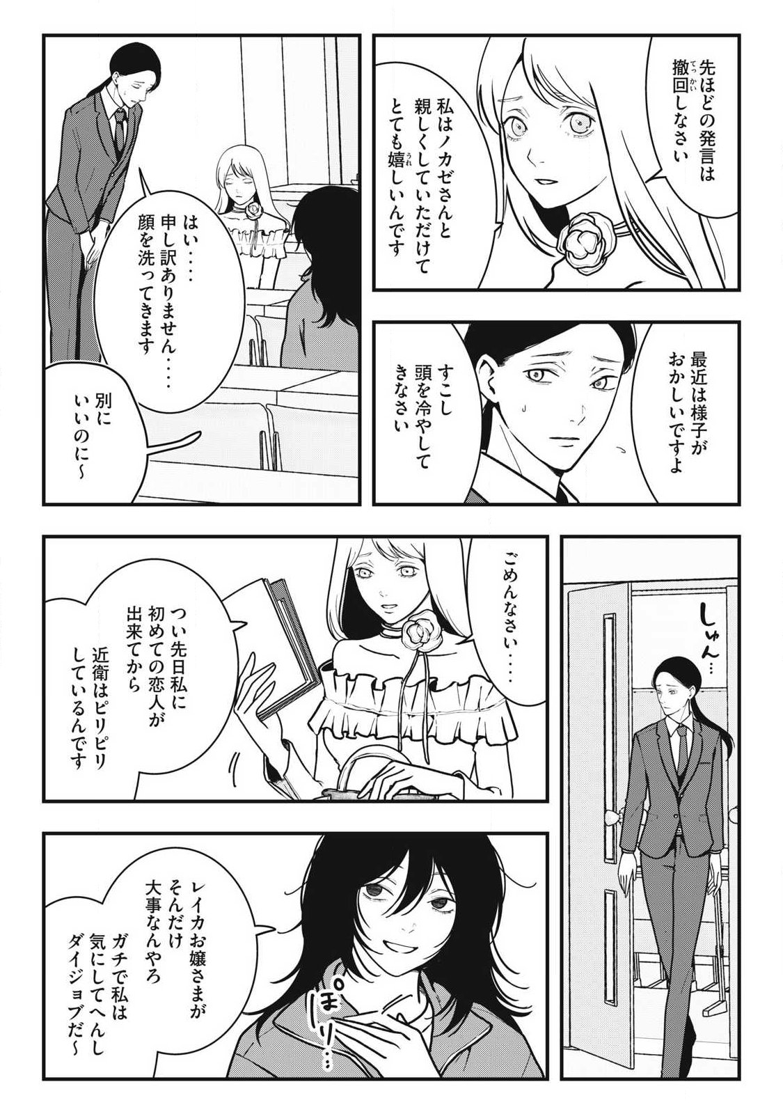 Nokaze no Pink na Torisetsu - Chapter 11 - Page 4