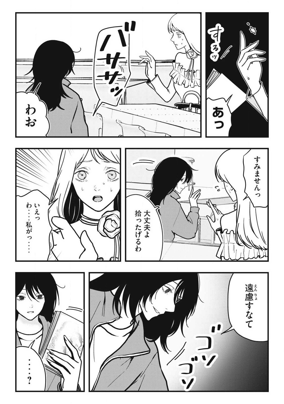 Nokaze no Pink na Torisetsu - Chapter 11 - Page 5