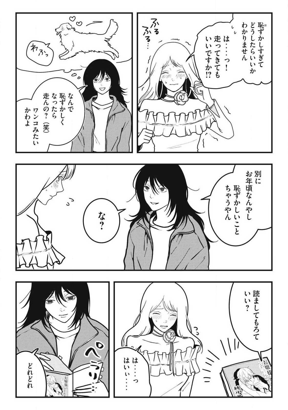 Nokaze no Pink na Torisetsu - Chapter 11 - Page 7