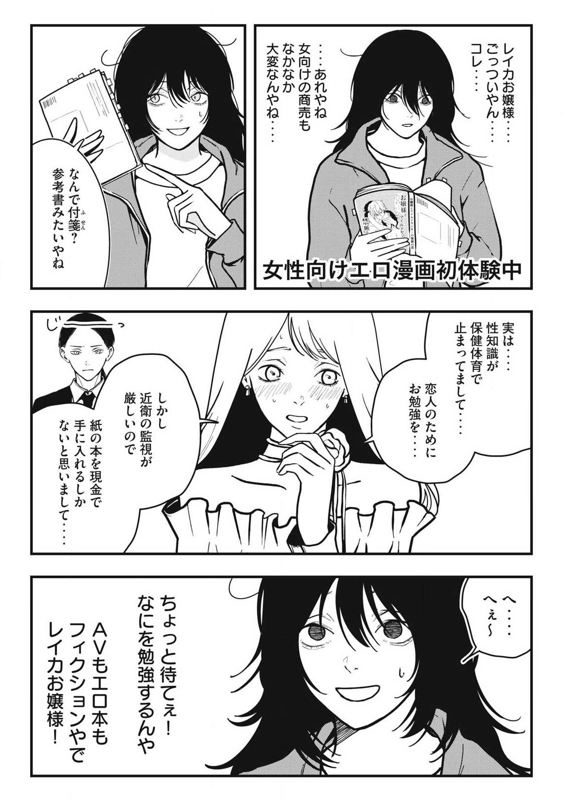 Nokaze no Pink na Torisetsu - Chapter 11 - Page 8