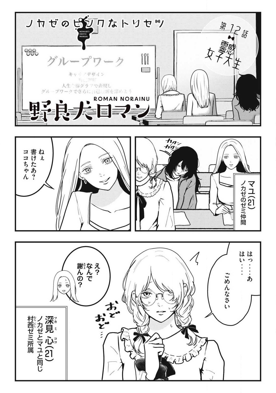 Nokaze no Pink na Torisetsu - Chapter 12 - Page 1