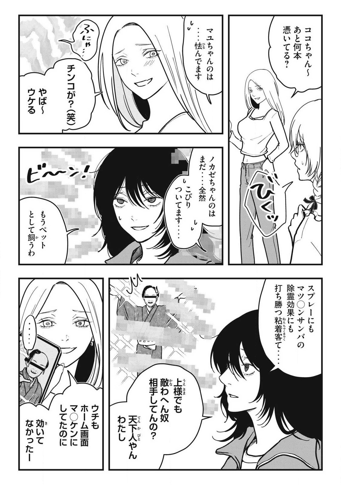 Nokaze no Pink na Torisetsu - Chapter 12 - Page 10