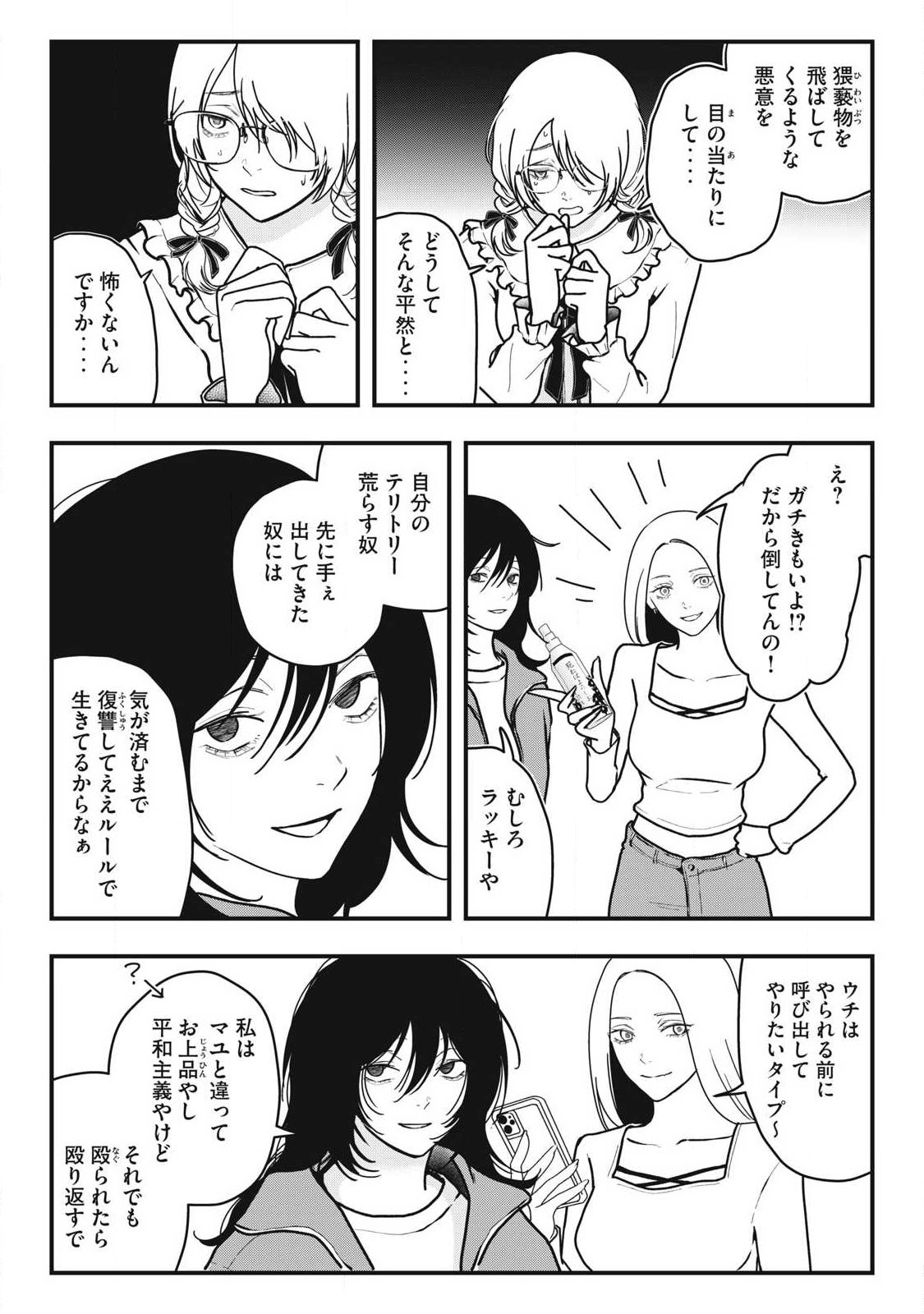 Nokaze no Pink na Torisetsu - Chapter 12 - Page 11