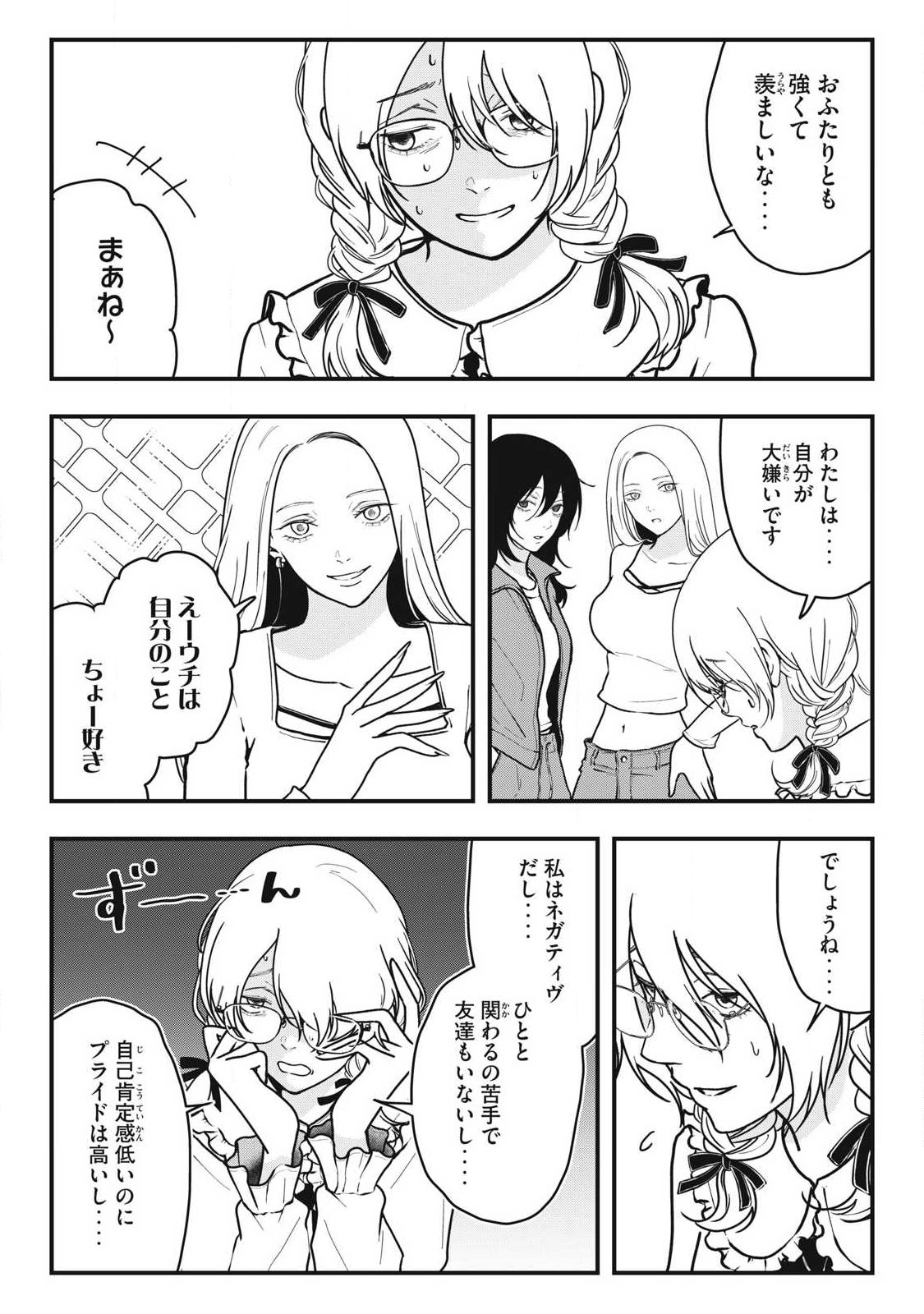 Nokaze no Pink na Torisetsu - Chapter 12 - Page 12