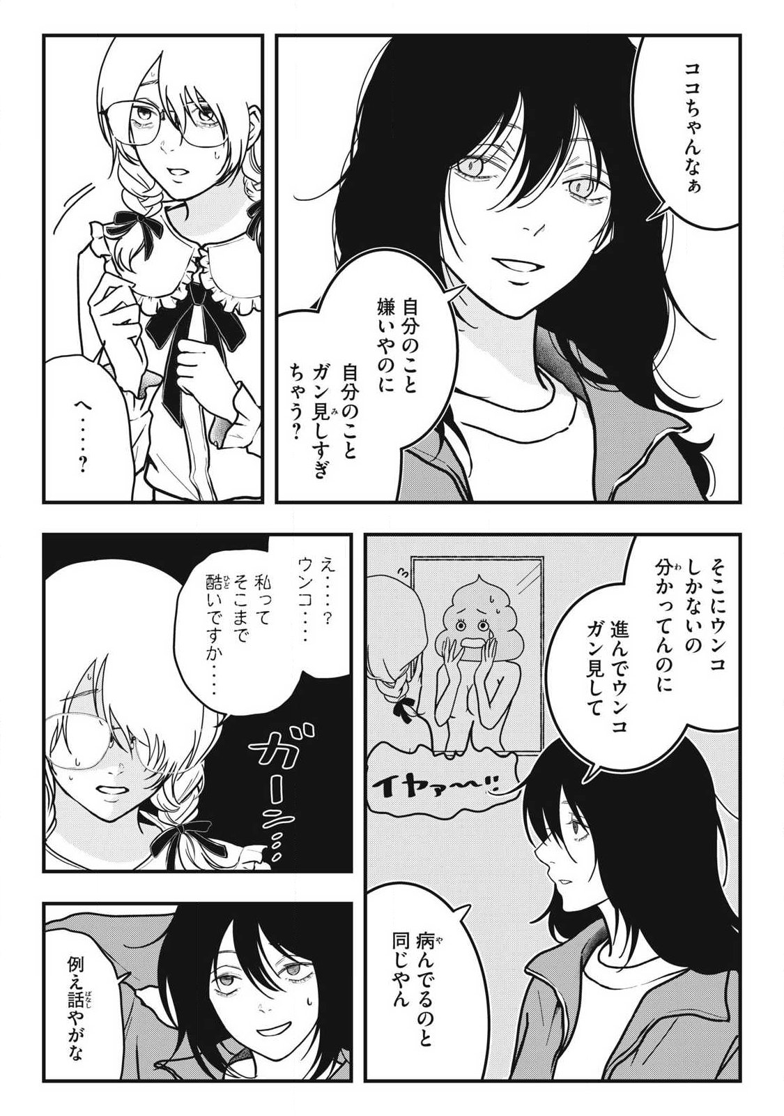 Nokaze no Pink na Torisetsu - Chapter 12 - Page 13