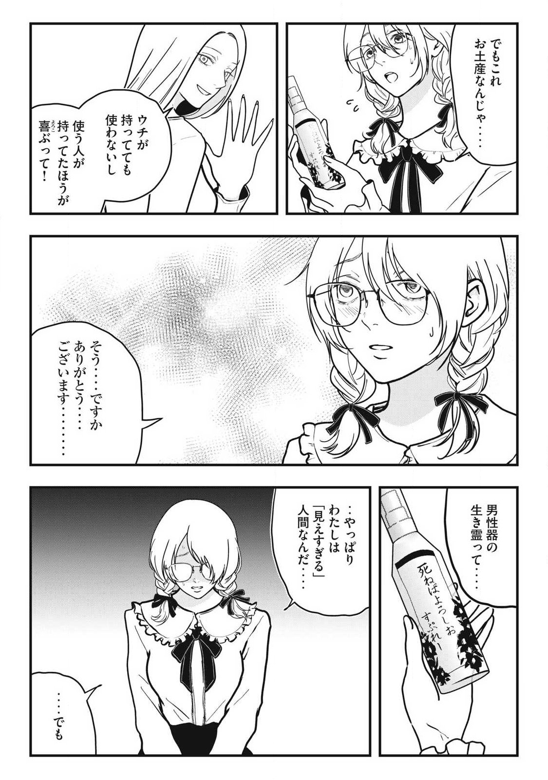 Nokaze no Pink na Torisetsu - Chapter 12 - Page 15